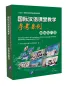 Preview: Teaching Cases in the International Chinese Language Classroom: Elementary Comprehensive Course [Buch + USB-Stick]. ISBN: 9787900791139