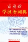 Preview: The Commercial Press Learner's Dictionary of Contemporary Chinese - Premium Ausgabe. ISBN: 7-100-03741-7, 7100037417, 978-7-100-03741-9, 9787100037419