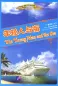 Mobile Preview: The Young Man and The Sea - Chinesisch mit Pinyin [TPRS Lesematerial - Teaching Proficiency through Reading and Story-telling]. ISBN: 9787561926963