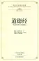 Preview: The Bilingual Reading of the Chinese Classics: Tao Te Ching. ISBN: 9787534864186