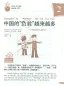 Preview: There are More and More Indebted Persons in China [+CD] - Practical Chinese Graded Reader Series [Level 2 - 1000 Wörter]. ISBN: 9787561925416