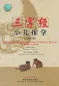 Mobile Preview: Three-Character-Scripture School Pediatric Massage (Chinesisch-Englisch). ISBN: 9787513234559