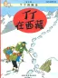 Preview: Tim und Struppi auf Chinesisch - Band 19: Tim in Tibet. ISBN: 7-5007-9465-7, 7500794657, 978-7-5007-9465-3, 9787500794653