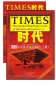 Preview: Times Newspaper Reading Course of Advanced Chinese 1 [Textbook with Answer Book]. ISBN: 978-7-5619-2602-4, 9787561926024