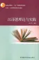 Mobile Preview: Translation Chinese German - Theory and Practice [Chinese Edition]. ISBN: 7-5600-3487-X, 756003487X, 978-7-5600-3487-4, 9787560034874