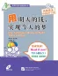 Preview: Use Tomorrow’s Money to Fulfil Today’s Dream [+CD] - Practical Chinese Graded Reader Series [Level 3 - 3000 Word Level]. ISBN: 9787561925584