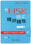 Mobile Preview: Vokabular der Neuen HSK-Prüfung - Stufe 1-3 mit Beispielen und Übungen [Chinesisch-Englisch] [+MP3-CD]. ISBN: 9787301215142