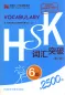 Preview: Vocabulary of New HSK Vol. 6 [Chinese-English] [2nd edition]. ISBN: 9787513572132