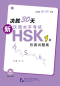 Preview: Vorbereitung auf die Neue HSK in 30 Tagen - Stufe 1 [+ MP3-CD]. ISBN: 978-7-5619-3273-5, 9787561932735
