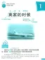 Preview: When I was in China 1 - Practical Chinese Graded Reader Series [Level 1 - 500 Word Level] [+ CD]. ISBN: 7561922612, 9787561922613