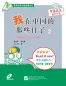 Mobile Preview: When I was in China 2 [+CD] - Practical Chinese Graded Reader Series [Level 1 - 500 Wörter]. ISBN: 7561924070, 9787561924075