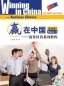 Mobile Preview: Winning in China - Business Chinese - Basic 3 [Textbook + CD]. ISBN: 7-5619-2843-2, 7561928432, 978-7-5619-2843-1, 9787561928431