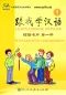 Mobile Preview: Wir Lernen Chinesisch Band 1 - Wortkarten. ISBN: 7-107-20750-4, 7107207504, 978-7-107-20750-1, 9787107207501