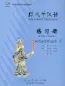 Mobile Preview: Wir Lernen Chinesisch Band 2 - Arbeitsbuch. ISBN: 7-107-21013-0, 7107210130, 978-7-107-21013-6, 9787107210136