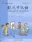 Mobile Preview: Wir Lernen Chinesisch Band 2 - Kursbuch + 2 CD. ISBN: 7-107-20721-0, 7107207210, 978-7-107-20721-1, 9787107207211