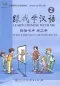 Preview: Wir Lernen Chinesisch Band 2 - Wortkarten. ISBN: 7-107-20795-4, 7107207954, 978-7-107-20795-2, 9787107207952