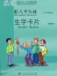 Preview: Wir Lernen Chinesisch für Anfänger - Vokabelkarten. ISBN: 978-7-107-22087-6, 9787107220876