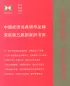 Preview: Xinhua Idiom Dictionary - Xinhua Chengyu Cidian [2nd Edition]. ISBN: 9787100103237