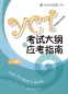 Mobile Preview: YCT 1 - Test Syllabus and Guide - 2016 Edition. ISBN: 9787040457872