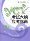 Preview: YCT 2 - Test Syllabus and Guide - 2016 Edition. ISBN: 9787040457841