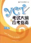 Mobile Preview: YCT 3 - Test Syllabus and Guide - 2016 Edition. ISBN: 9787040457858