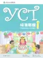 Preview: YCT Standard Course 1. ISBN: 9787040423679