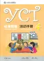 Preview: YCT Standard Course - Activity Book 4. ISBN: 9787040486131