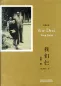 Preview: Yang Jiang: Wir Drei [Chinese-German]. ISBN: 9787513570640