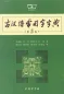 Preview: Zeichen-Wörterbuch häufig benutzer Schriftzeichen des Klassischen Chinesisch-Guhanyu Changyongzi Zidian [Chinesische Ausg.] [5. Auflage]9787100119160