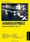 Mobile Preview: Zhang Jiajia: I belonged to you [chinesische Ausgabe]. ISBN: 9787540458027