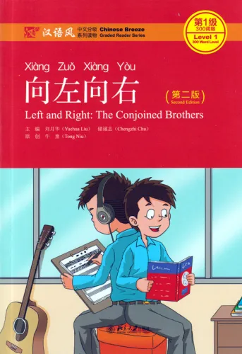 Chinese Breeze - Graded Reader Series Level 1 [300 Word Level]: Left and Right - the Conjoined Brothers [2nd Edition]. ISBN: 9787301291627