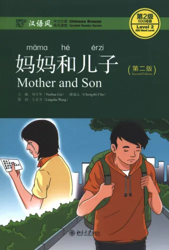 Chinese Breeze - Graded Reader Series Level 2 [500 Word Level]: Mother and Son [2nd Edition]. ISBN: 9787301291610