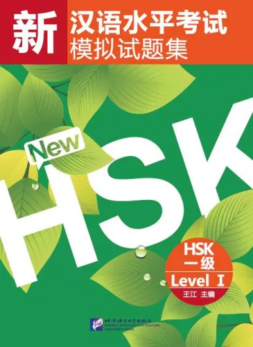 10 komplette Mustertests zur Vorbereitung auf Stufe 1 der Neuen HSK-Prüfung / Simulated Tests of the New HSK [HSK Level 1]. 9787561928141