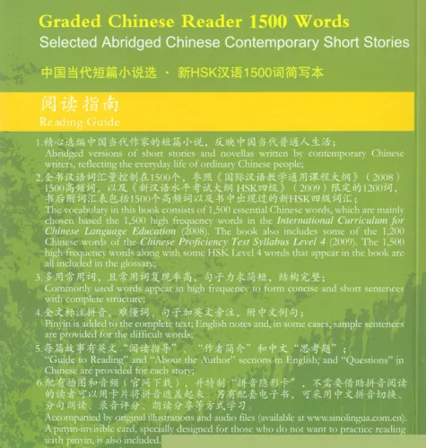 Graded Chinese Reader 1500 Words [Selected, Abridged Chinese Contemporary Short Stories]. ISBN: 9787513805551