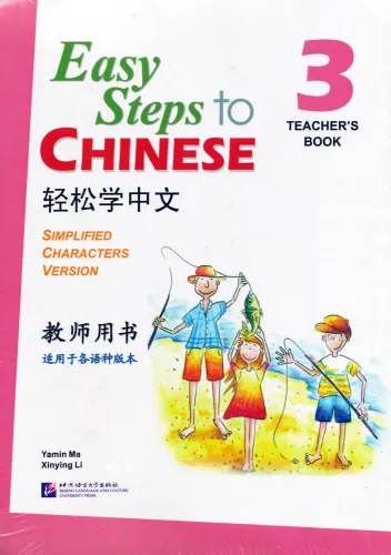Easy Steps to Chinese Vol. 3 - Teacher’s Book. ISBN: 978-7-5619-2403-7, 9787561924037