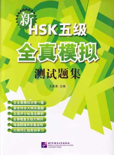 New HSK Simulated Tests - mit Erklärung der Lösungen [Level V]. ISBN: 978-7-5619-3252-0, 9787561932520