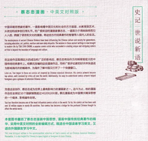 History Speaks - The New Dao. Traditionelle Chinesische Kultur Serie - Die Weisheit der Klassiker in Comics. ISBN: 9787514377675