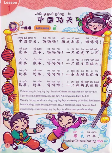 Sing your way to Chinese 6 [+ CD]. ISBN: 9787561926468