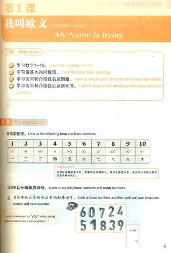 Experiencing Chinese - Oral Course - Vol. 1. ISBN: 9787040284003