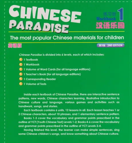 Chinese Paradise [2nd Edition] [English Edition] Workbook 1. ISBN: 9787561938997