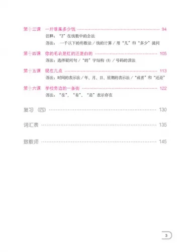 345 Spoken Chinese Expressions Band 1 [Textbook + Exercises & Tests]. ISBN: 978-7-5619-2516-4, 9787561925164