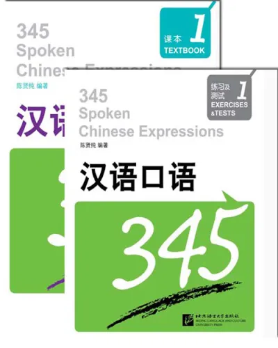 345 Spoken Chinese Expressions Band 1 [Textbook + Exercises & Tests]. ISBN: 978-7-5619-2516-4, 9787561925164