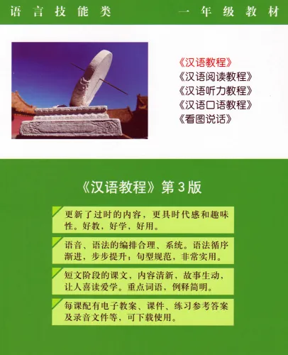 Chinese Course [Hanyu Jiaocheng] 1B Third Edition. ISBN: 9787561945476
