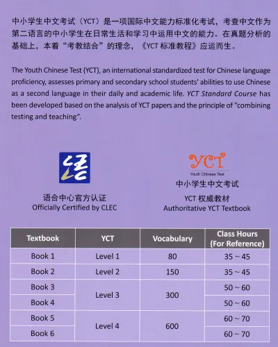 YCT Standard Course 2. ISBN: 9787040441673 YCT Standard Course 2. ISBN: 9787040441673