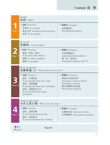 360 Standard Sentences in Chinese Conversations Vol.1. ISBN: 9787561949641