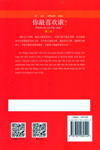 Chinese Breeze - Graded Reader Series Level 1 [Vorkenntnisse von 300 Wörtern]: Whom do you like more? [2nd Edition]. ISBN: 9787301282540