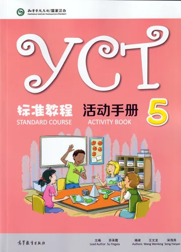 YCT Standard Course - Activity Book 5. ISBN: 9787040486124