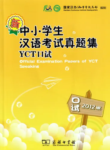 Official Examination Papers of YCT Speaking. ISBN: 9787100090766