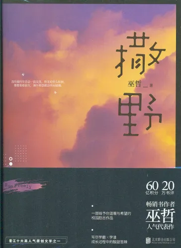 Wu Zhe: Saye [Run Freely] [Chinesische Ausgabe]. ISBN: 9787559620187