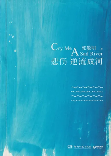 Guo Jingming: Cry Me a Sad River [Chinesische Ausgabe]. ISBN: 9787540487522